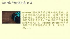 һѧΧô˺,win7˻ô