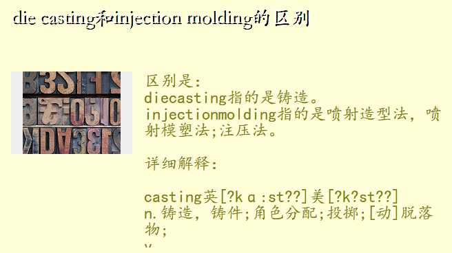 die castinginjection molding