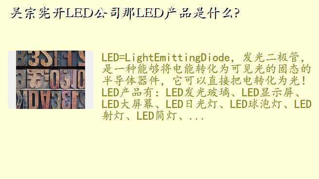 ܿLED˾LEDƷʲô?