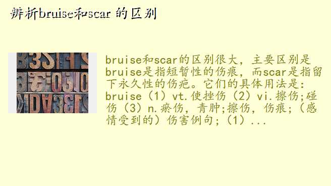 bruisescar 