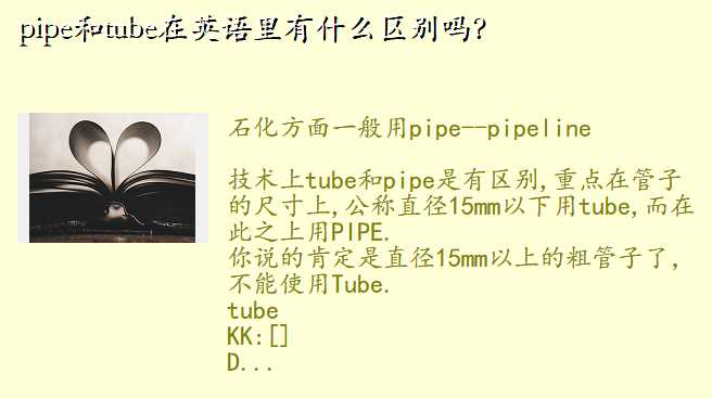 pipetubeӢʲô